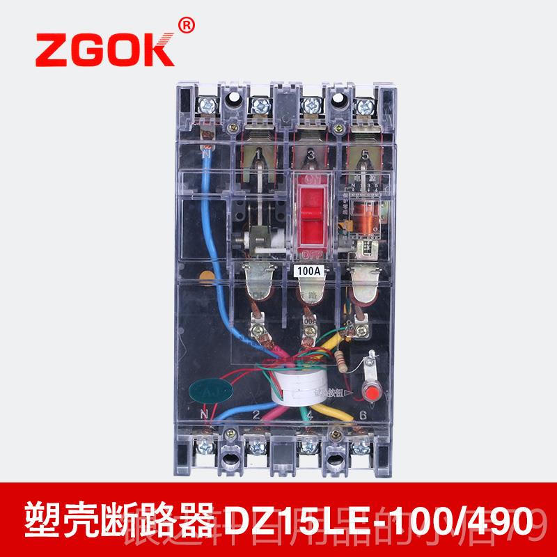 高档DZ5LE-10T/4910三相四线透明路漏电保护空气断器开关380V63A0