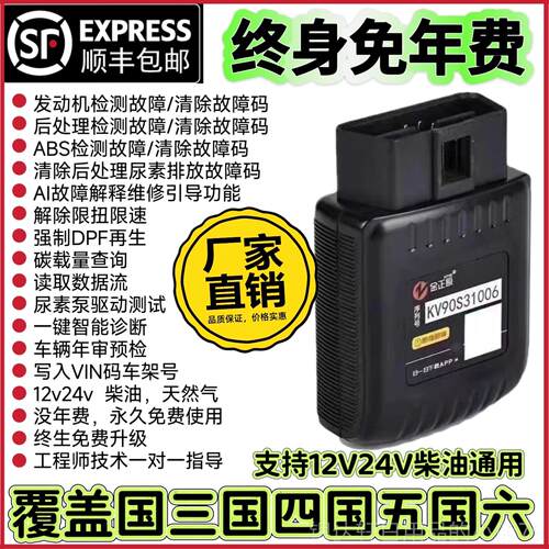 高档除货车柴油障车obd手机解码器DPF再生解限扭柴车诊断油仪故检