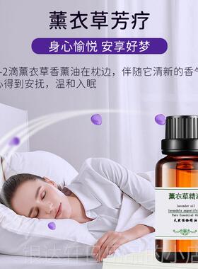 高档纯薰衣草精油祛薰面香助眠正品30ml助眠疤痕部痘印单方淡睡印