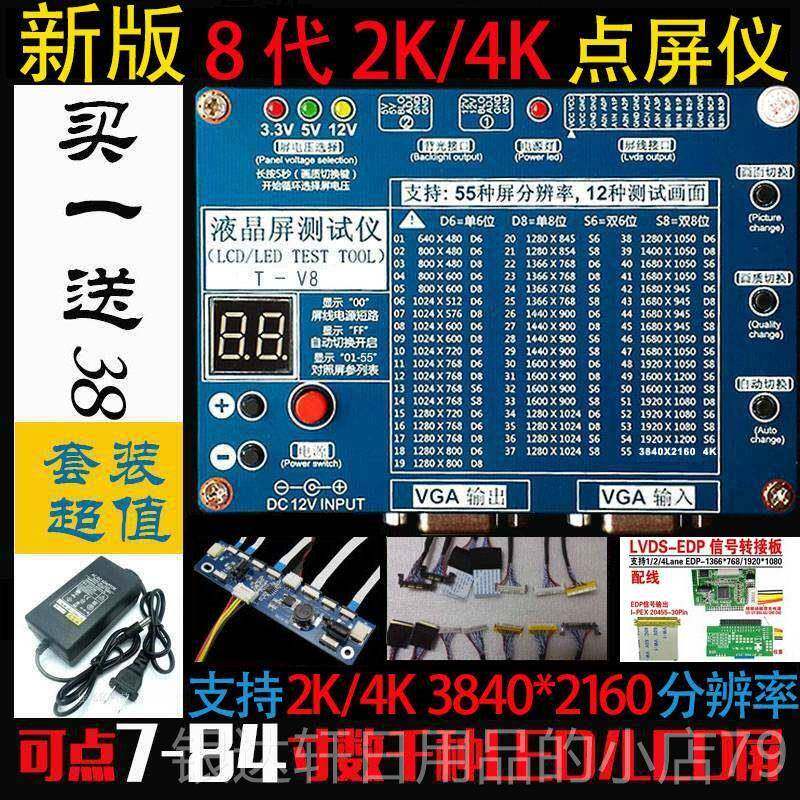 高档K/4K通用CD视/LED液晶屏测试仪 电机显L示器 点屏仪2检测维修