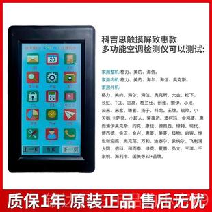 高档变频空调检测内机外机通用多功能维吉仪多品牌科思修李想仪小