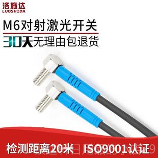 高档射M6弯头激光对光电开关传光感器LTT TZ直角红外应电感 06NO
