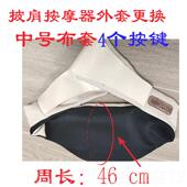 高档厂腰家直供颈颈椎按摩器摩皮套 揉捏按摩披肩皮套按器椎背部