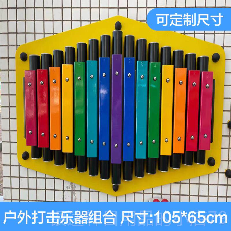 高档幼儿园外打击乐器公园小区传声手鼓敲击金属音乐拍筒组合户器