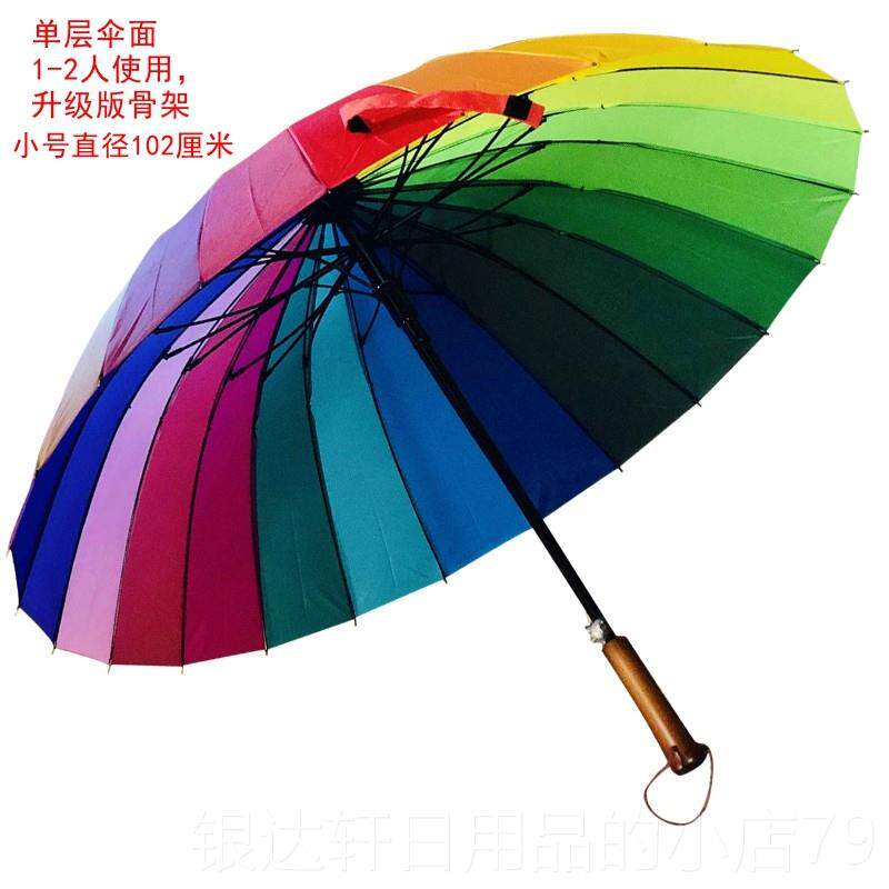 高档优质男女抗风24（骨长彩虹自动柄晴雨伞双人雨伞雨伞大请买双