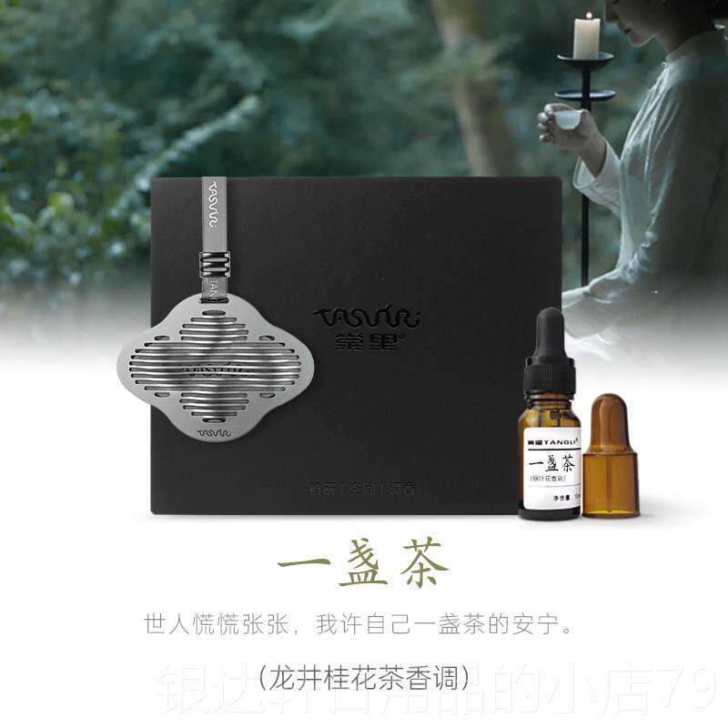 高档隐棠里香系列车载薰级挂件后视镜挂饰汽车香氛香片高感新香车