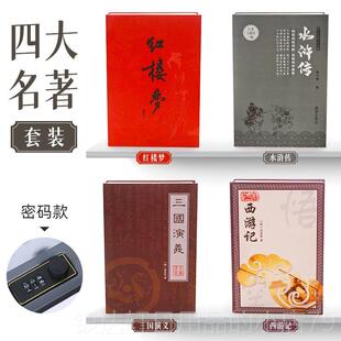 高档可以本存钱罐保险箱密码盒带锁藏手机书神器暗子格东书西收纳
