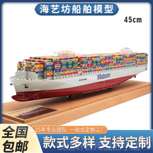 高档45cm长荣图合金集装箱船模OG定O制海艺坊L船模厂家批量来定制