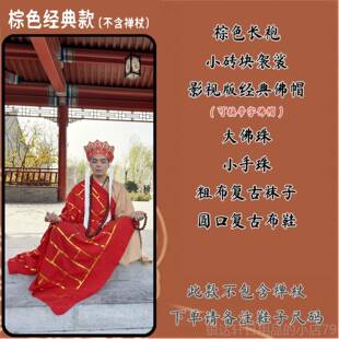 高档68版成人唐僧演出服装道具权杖武器帽子黄棕色长袍款子袈裟游