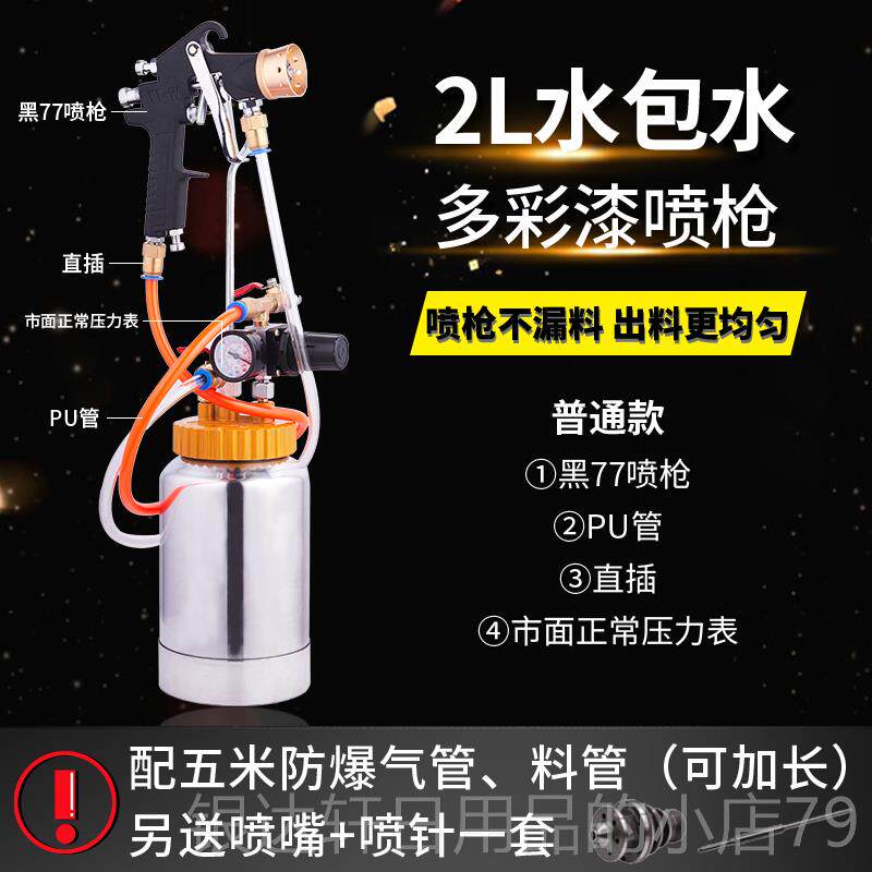 高档2力L水包砂工多彩喷抢乳喷胶漆油漆漆枪外墙涂料水包水压桶喷