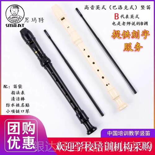 高档ART斯思玛特高音8八调孔竖笛英式B巴洛克S式C学M生音乐课教学