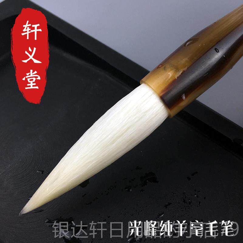 高档轩义堂手书工羊毫毛笔羊毛大中小纯毫正号品细嫩光锋成人书法