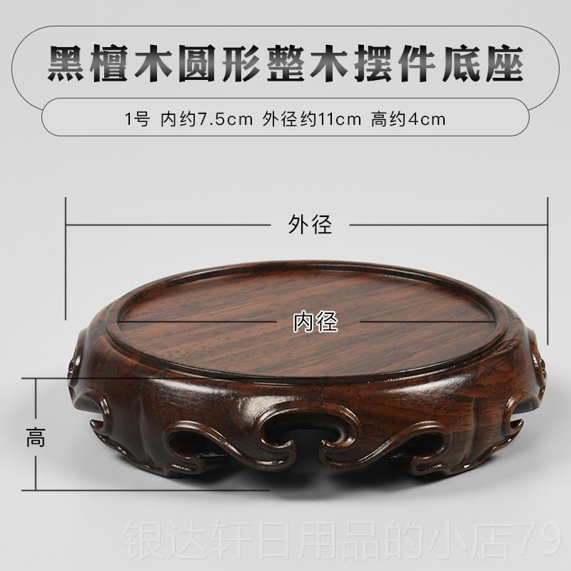 高档黑檀像木架摆件石茶壶盆景奇花瓶花盆香炉佛木质红木圆形底托图片