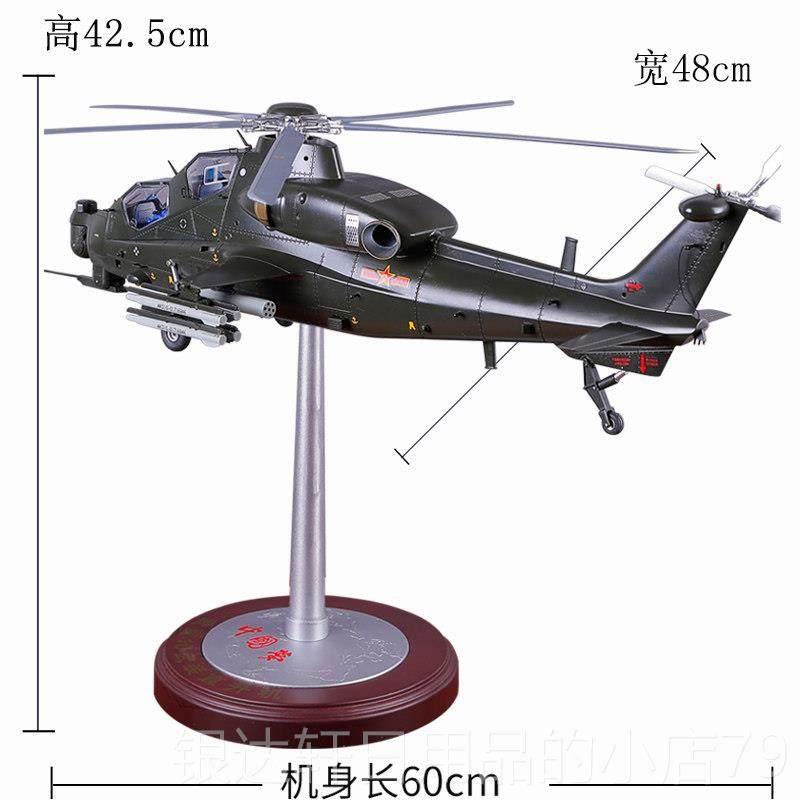 高档1:8武直4十模型武装直10机直升1武直0飞机模型合金摆件玩具礼