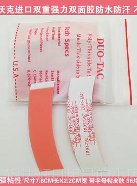 高档补织发假发面胶片supertap口e假发生物双面胶美国进发红胶超