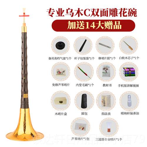 高档王家彪乌木D调镜学面唢呐叭乐器堂初者全套高级喇民族入门专