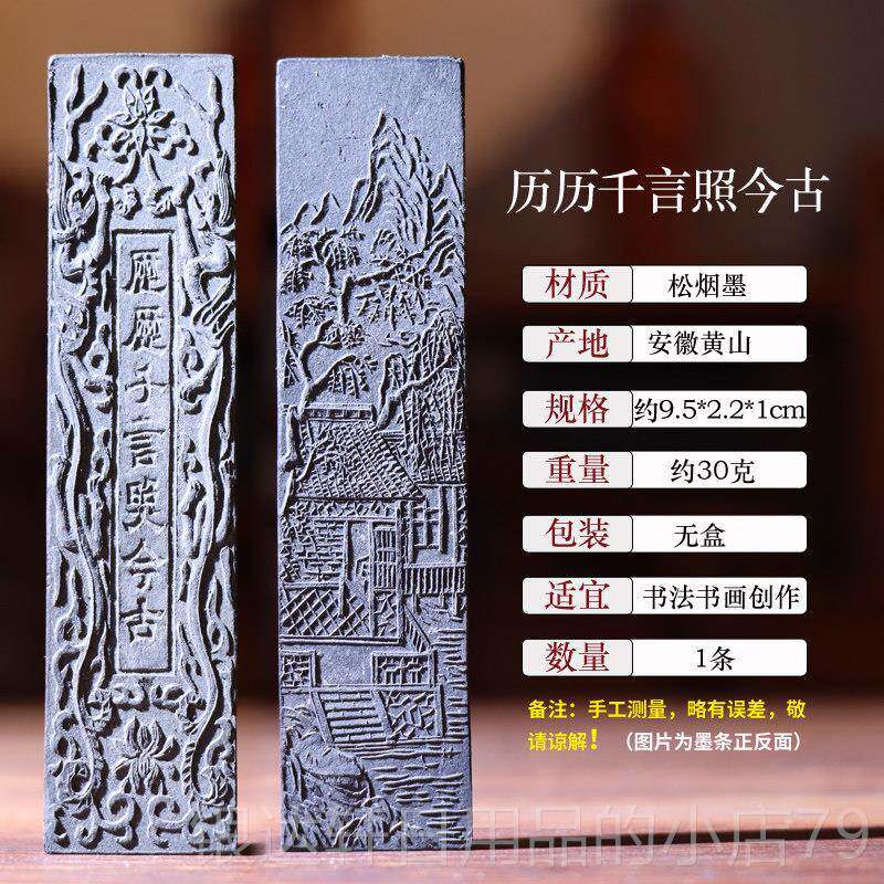 高档松条烟老墨块非遗徽墨一两纯手工烟墨锭陈墨练习墨毛笔书法国