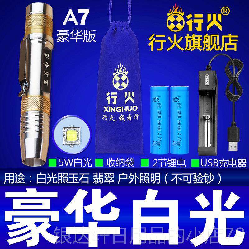 高档照看玉石手用专钞翡电筒强光翠珠宝鉴定灯验灯荧光剂检测笔笔
