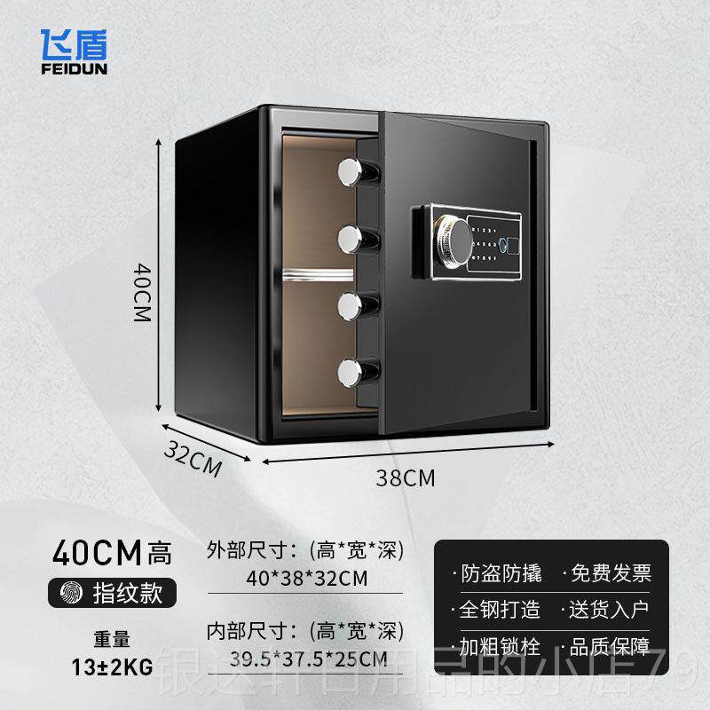 高档飞盾保险柜用小型30密/35/40CM高保险箱床头柜家指纹钥匙码锁
