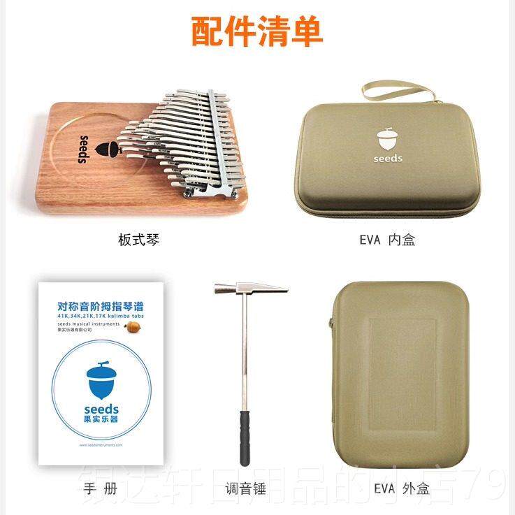 高档果实拇指琴2品4音卡林34音411音seeds板式2音手指钢琴正乐巴