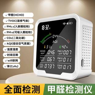 高档器空气甲醛测试仪专业小家菲用PM2.5二氧化碳空气苯质量检测