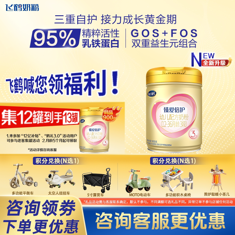 咨询优惠】飞帆臻爱倍护3段900g婴幼儿奶粉12-36月龄宝宝三段奶粉