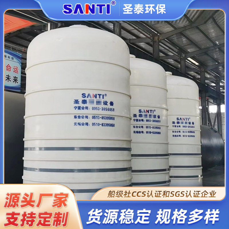 圣泰PE储水罐聚乙烯耐酸耐碱50吨储罐加厚大容量储水箱10/20/30m