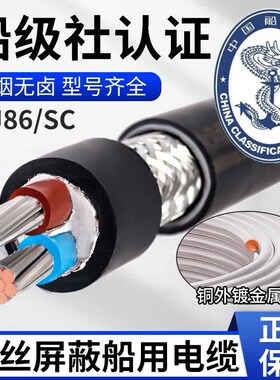 船用电缆CJPJ85/SC,CJPF86/SC CJ86/SC2/3/4*1/1.5/2.5/4/6/10/16