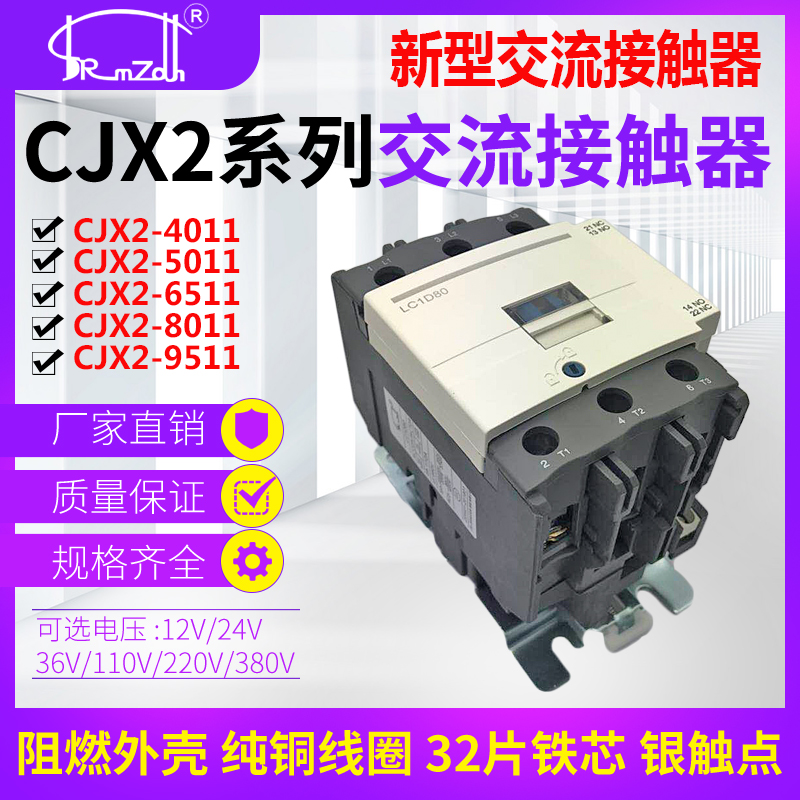 新型CJX2-4011  5011  6511  8011  9511交流接触器LC1-D超大银点