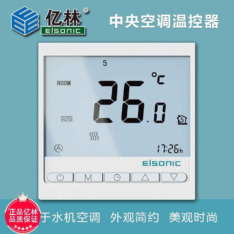 亿林中央空调温控器 风机盘管开关面板 温度控制器 定时 AC818