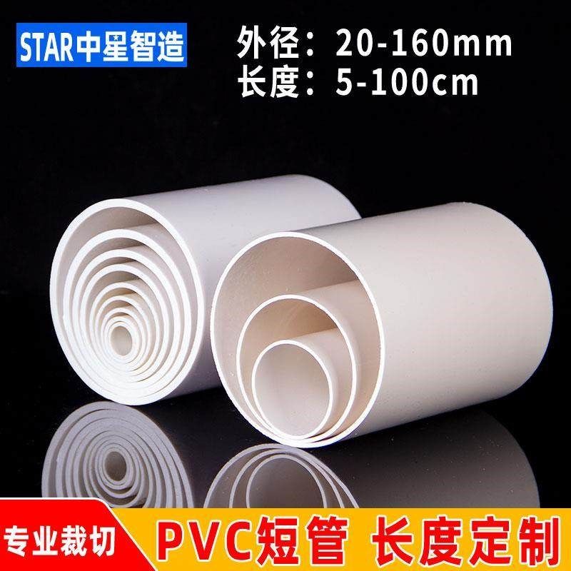 Pvc管短管定制加工剪裁直管硬管排水给水塑料20 25 32 40 50,基础建材,UPVC管,淘宝优惠券,粉丝福利购,淘宝优惠卷