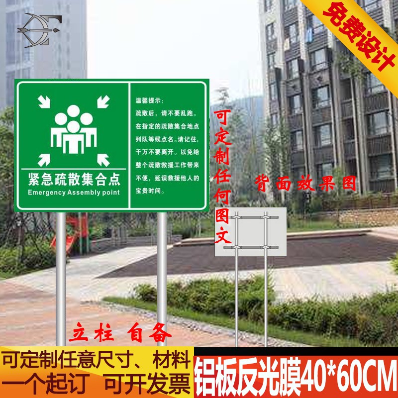 紧急疏散集合点 标识牌 道路指示 方形牌 交通标识牌 反光标牌3