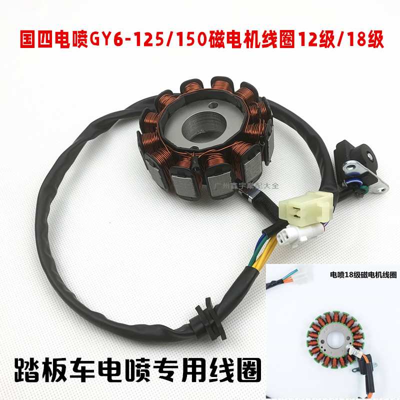 GY6踏板125CC150发动机磁电机定子线圈鬼火国四电喷摩托车发电机