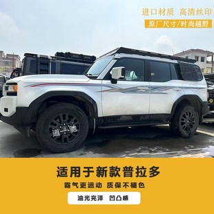 适用于24款普拉多原厂款拉花新款霸道LC250改装车身彩条拉花贴纸