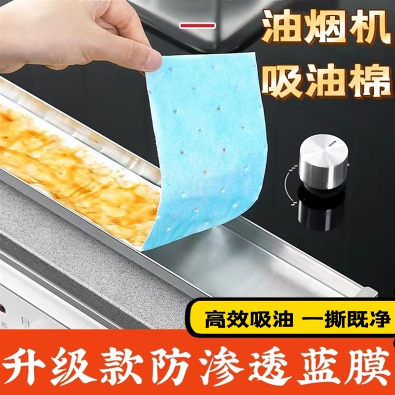 【强力吸油 免清洗】油烟机通用吸油棉垫加厚接油槽过滤防渗升级