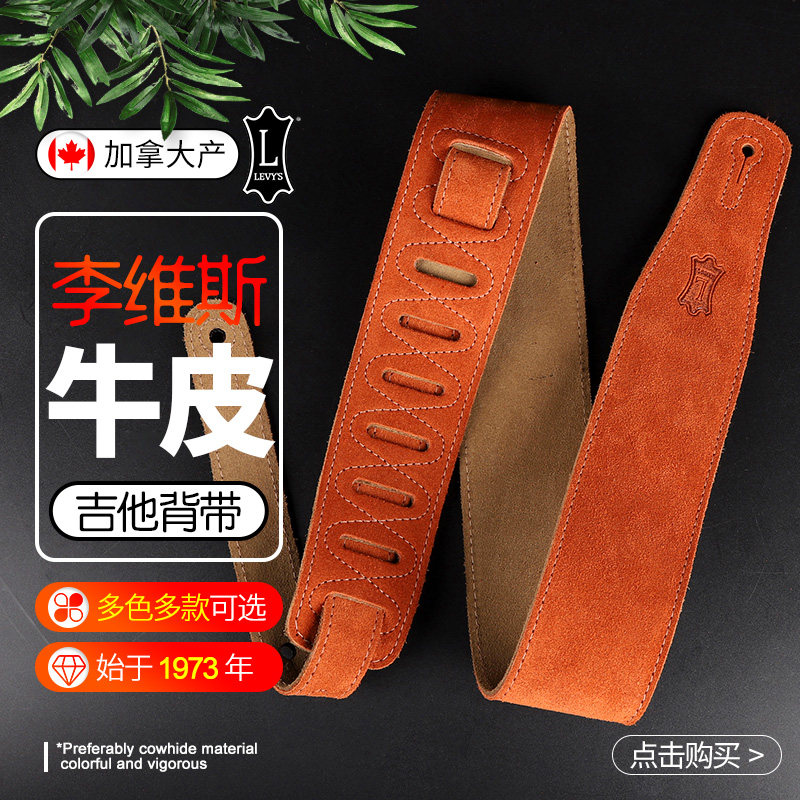 加拿大Levys李维斯 真皮吉他背带 M12 MS26电木民谣贝斯双层肩带