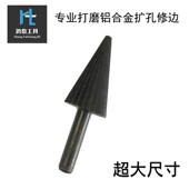 电动打磨头工具 尖头铣刀 超大号锥形旋转锉刀 铝合金扩孔利器
