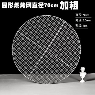 橙央加粗不锈钢直径70cm 不锈钢烧烤网片圆形加粗烤架网格 2.5mm