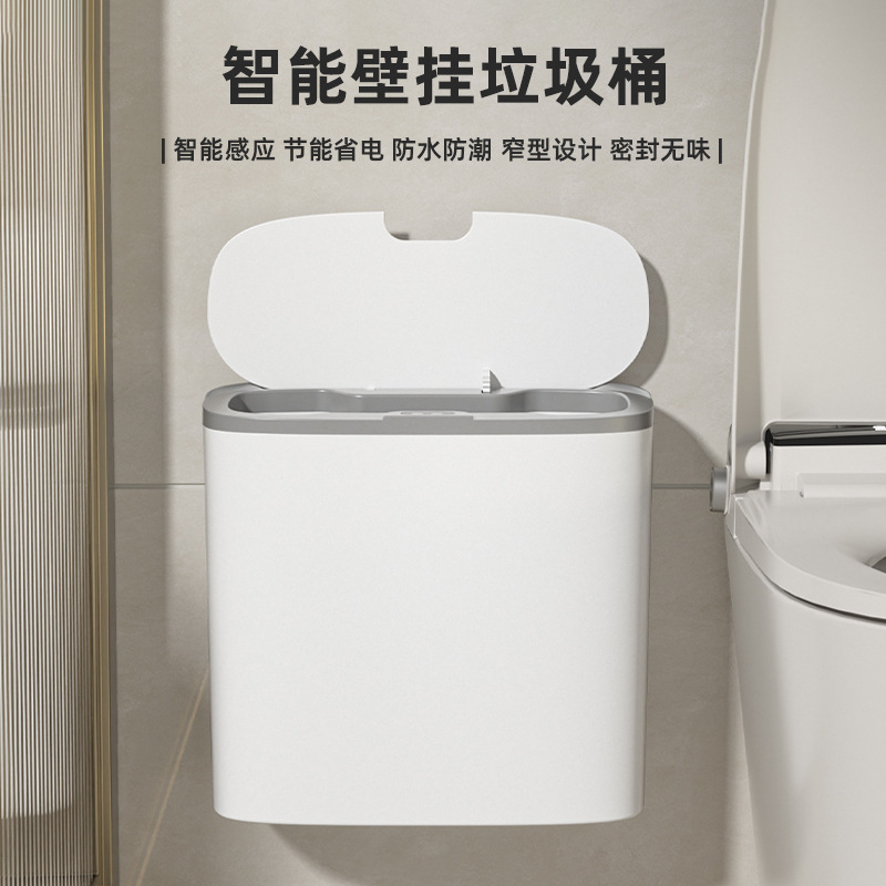 家用夹缝智能垃圾桶感应投放壁挂式垃圾桶卫生间厕所垃圾桶带盖桶