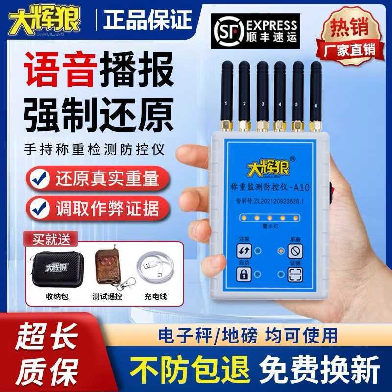 A10地磅称重检监测防控仪电子秤干扰器卖粮防坑屏蔽报警器