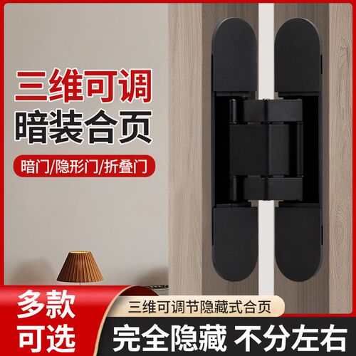 隐形门三维合页可调暗藏合页木门暗门折叠门内外开十字隐藏铰链