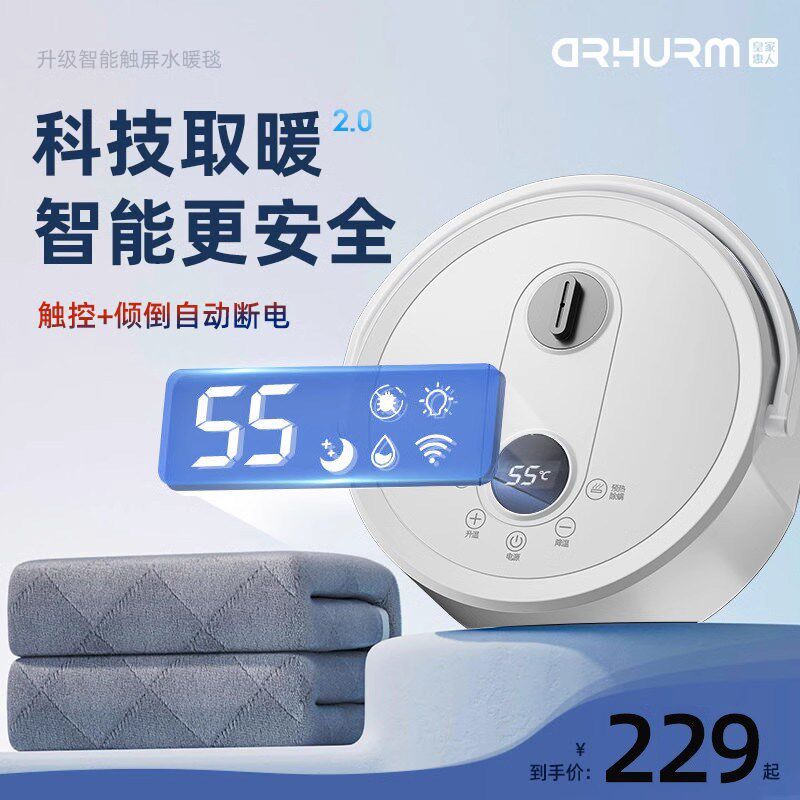 皇家惠人水暖毯电热毯双人水循环全套电褥子水暖炕家用调温安全