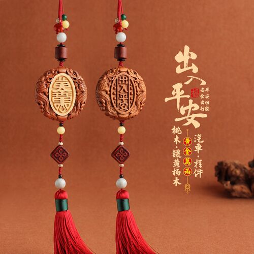 汽车挂件车内吊饰桃木车载后视镜男士高档吊坠出入平安符装饰品
