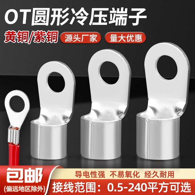 紫铜镀银冷压接线端子RNB圆形裸端头OT25 35 70 95 120 240铜鼻子