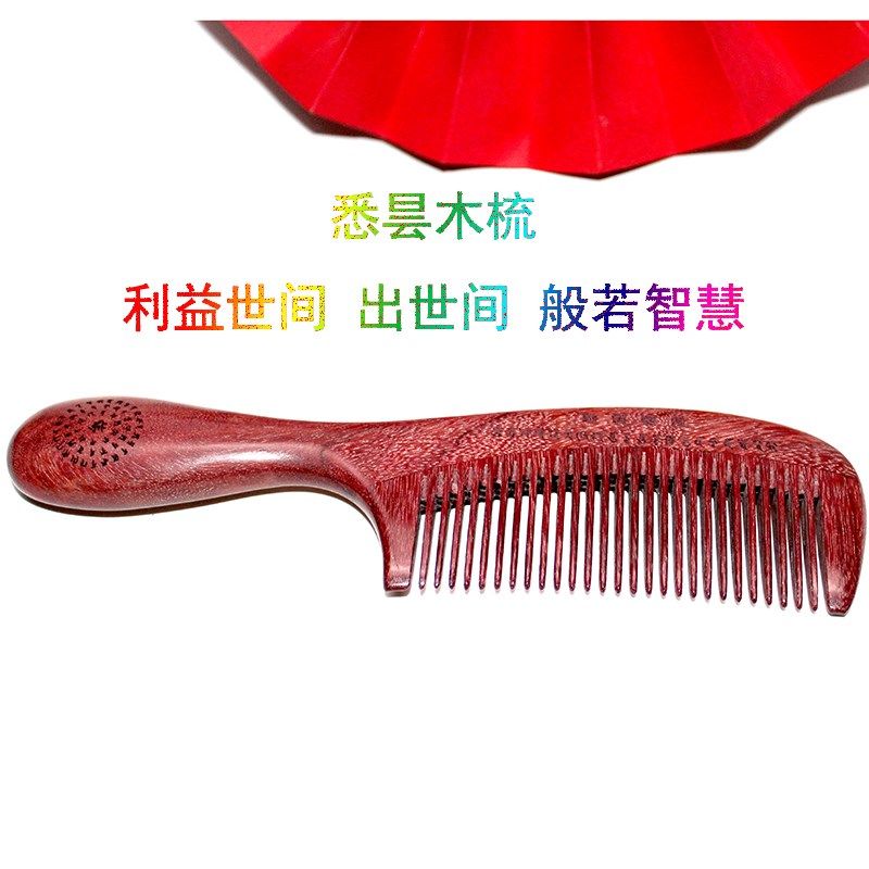 悉昙紫罗兰木梳 梵文陀罗尼雕刻 根性明利 增益般若智 家用木梳