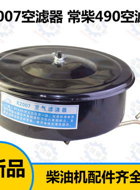 k2007 空滤总成 潍坊柴华丰柴油机 K4100 发电机 空气滤清器总成