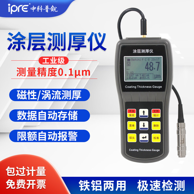 镀锌中科普锐镀层涂层漆膜测厚仪高精度镀锌层镀铬油漆涂料膜厚仪,五金/工具,测厚仪,淘宝优惠券,粉丝福利购,淘宝优惠卷