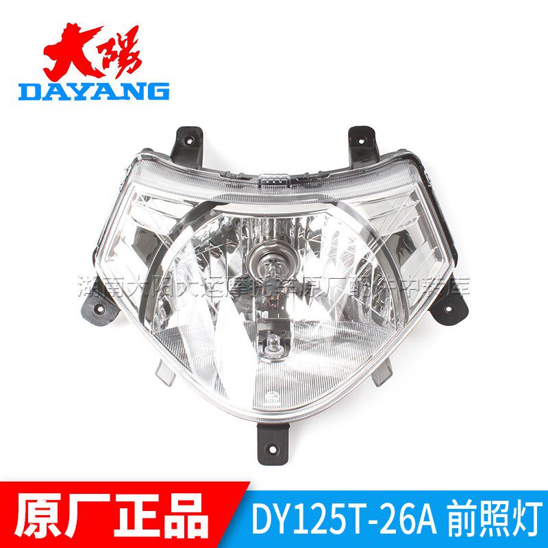 大阳摩托车原厂配件DY125T-26A/26M/27M大灯总成前照灯前车灯