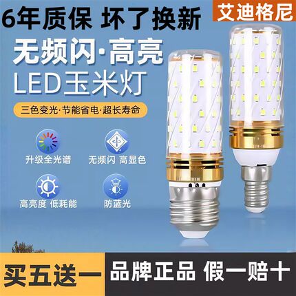 艾迪格尼LED玉米灯e27螺口e14螺纹客厅吊灯灯泡魔豆灯无频闪led灯