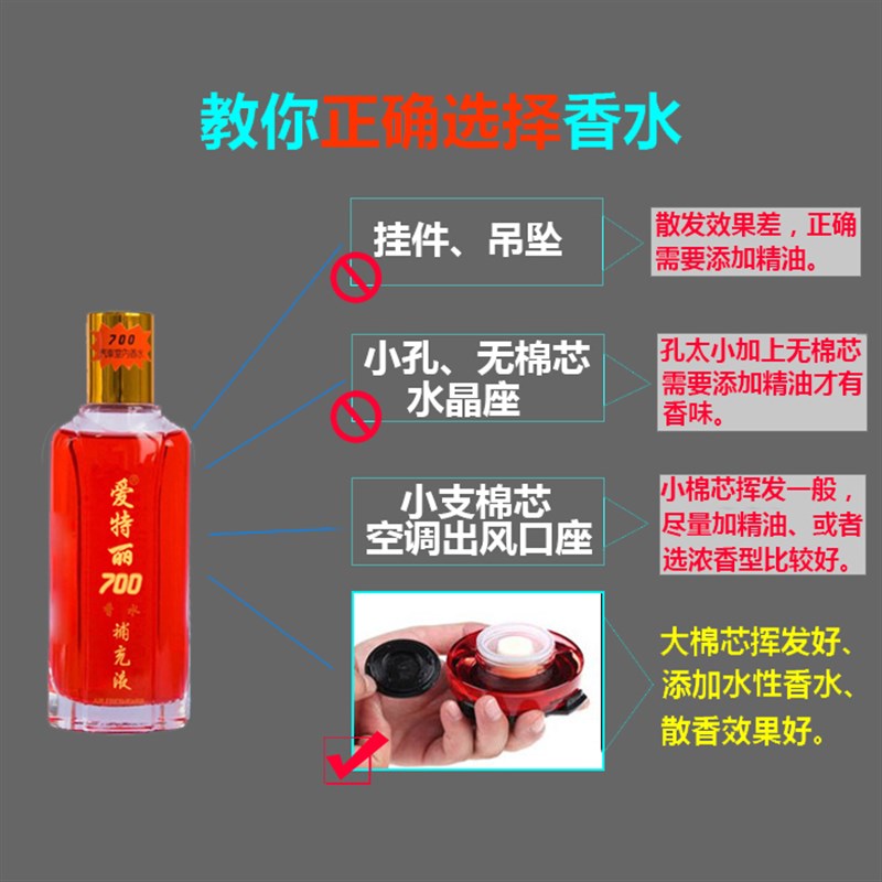 爱特丽汽车香水补充液700香水座清香车载车用香水补充液浓香大瓶